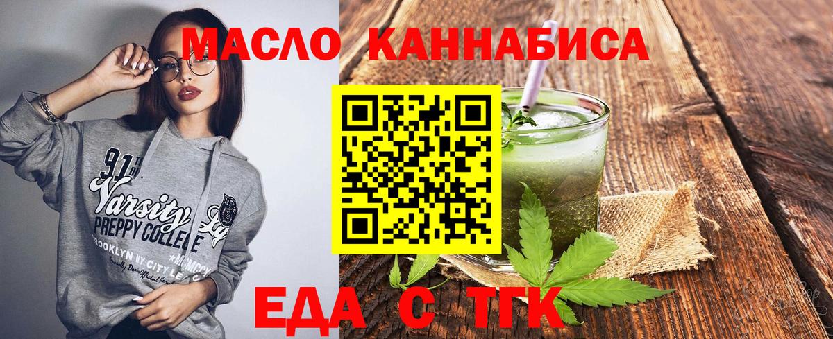 Людиново  Еда ТГК марихуана  Вход с VPN 