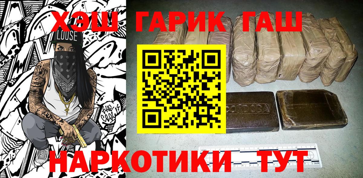 ГАШИШ гашик  ГАШИШ Premium  Вход с VPN  Людиново 