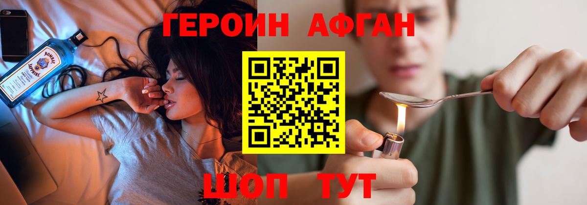 Людиново  Героин Афган  Вход с VPN 