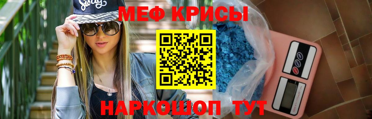 МЕФ кристаллы Людиново