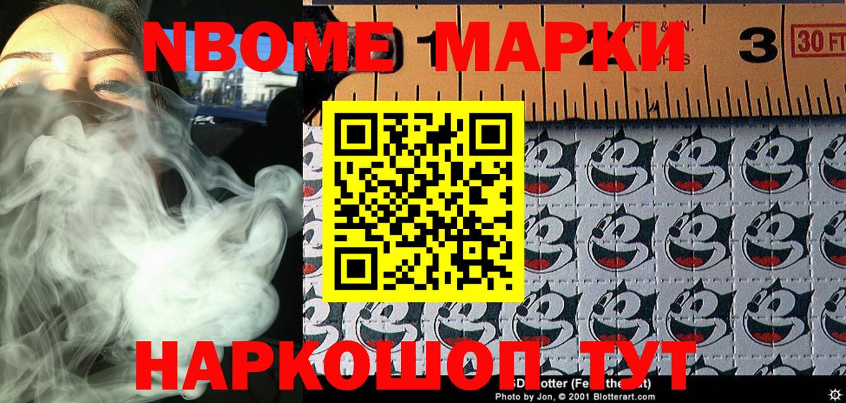 Марки N-bome  Наркотические марки 1,8мг  Вход с VPN  Людиново  Наркотические марки 1,8мг 